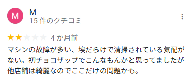 チョコザップ(chocoZAP)時間制限などに関する口コミ